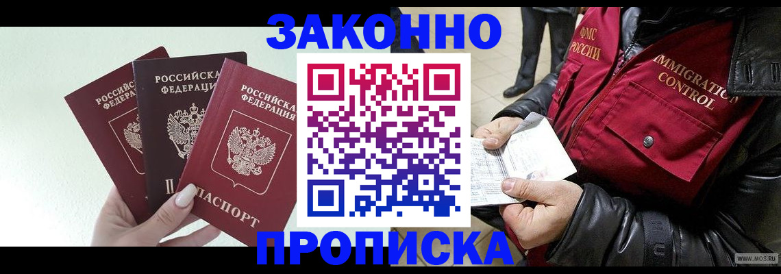 временная регистрация для всех в Чите