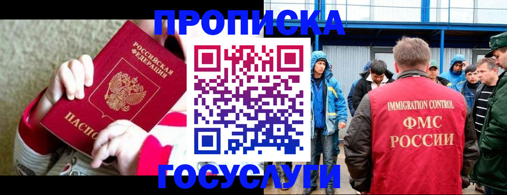 прописка регистрация в Чите