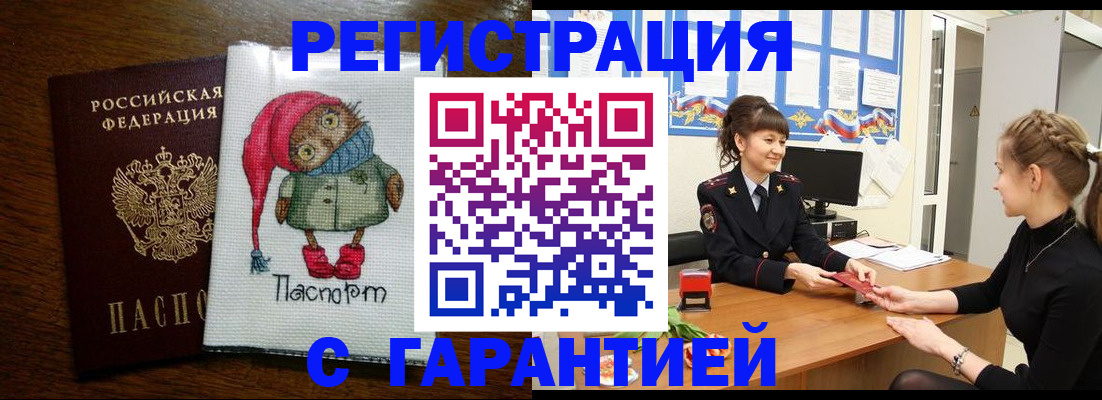 прописка регистрация в Чите