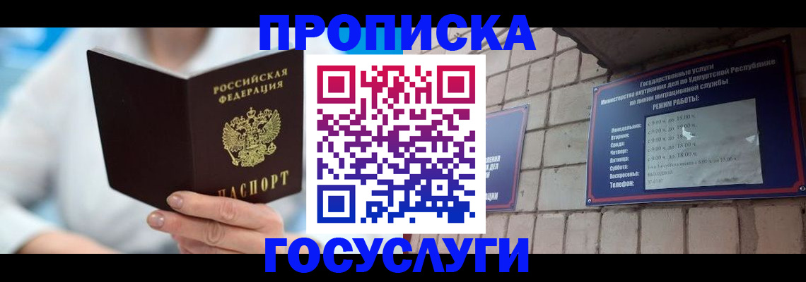 прописка ребенка в Чите